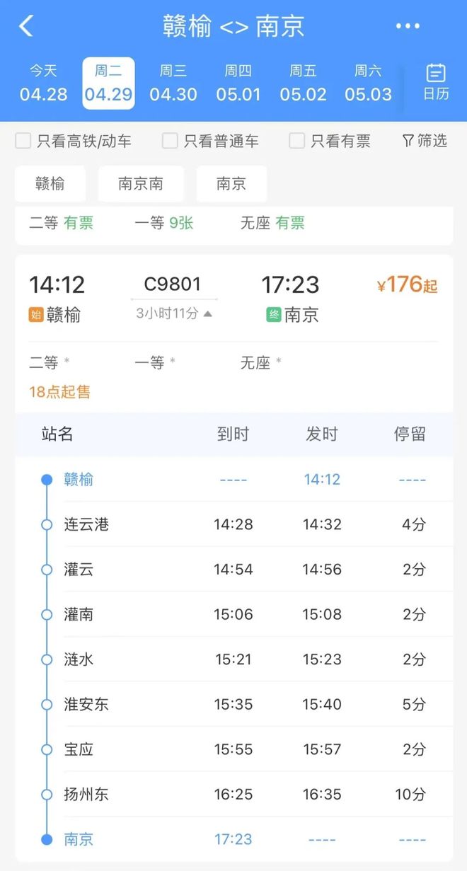 最新！赣榆高铁增开列车扩散周知！
